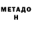 МЕТАДОН мёд Ekaterina Gomzikova.