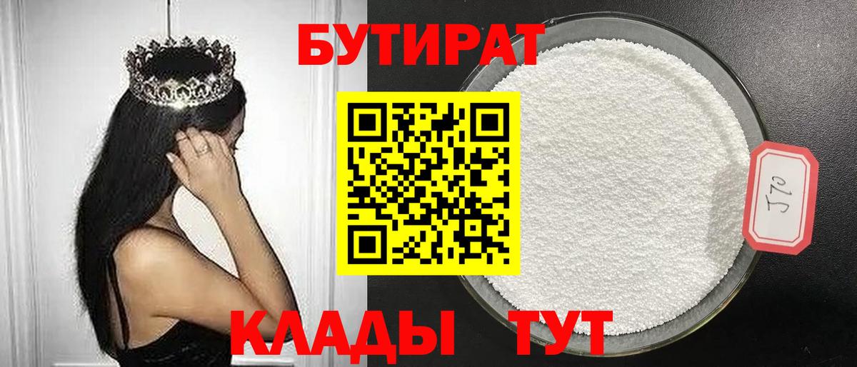 Черемхово  БУТИРАТ жидкий экстази  БУТИРАТ  Вход с VPN 