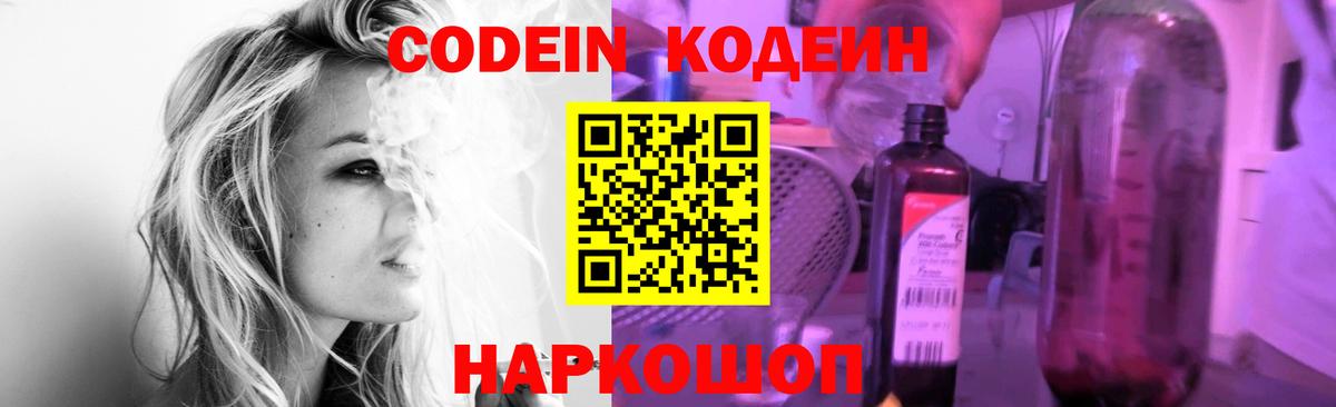 Черемхово  Кодеин Purple Drank  Вход с VPN  Кодеин Purple Drank 