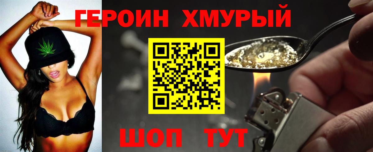 ГЕРОИН белый Черемхово