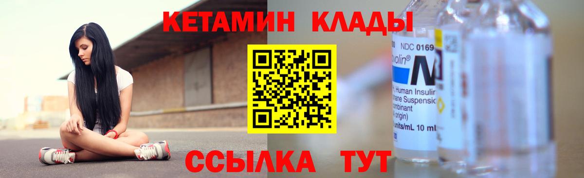 КЕТАМИН ketamine  КЕТАМИН ketamine  Вход с VPN  Черемхово 