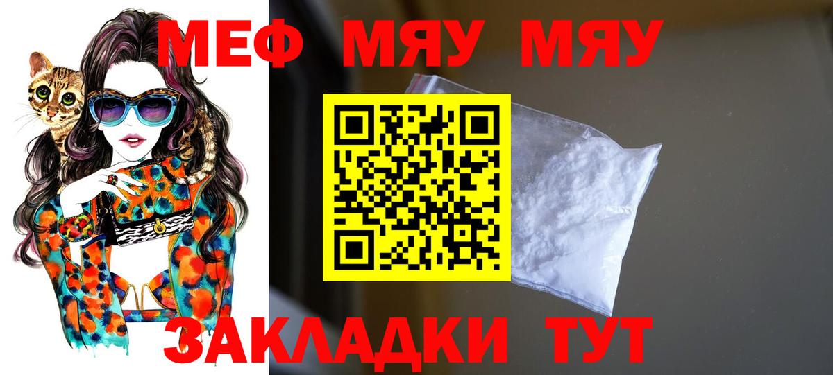 Мефедрон кристаллы Черемхово
