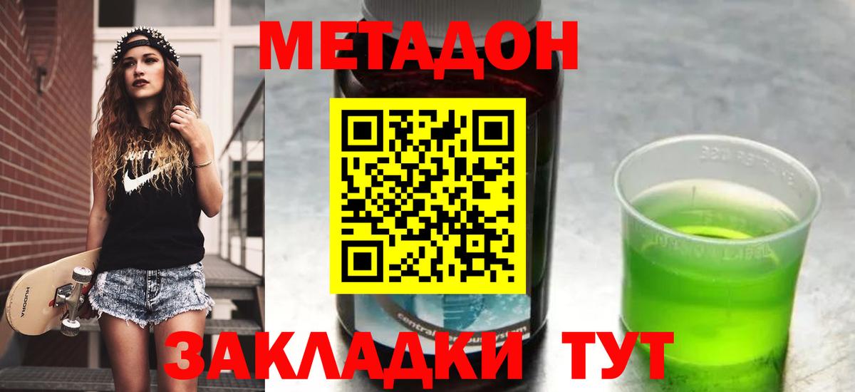 Метадон белоснежный  Вход с VPN  mega как войти  Метадон VHQ  Черемхово 