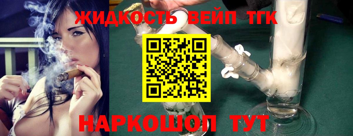 Дистиллят ТГК вейп Черемхово